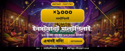 আপনার ভাগ্য পরীক্ষা করুন এখানে